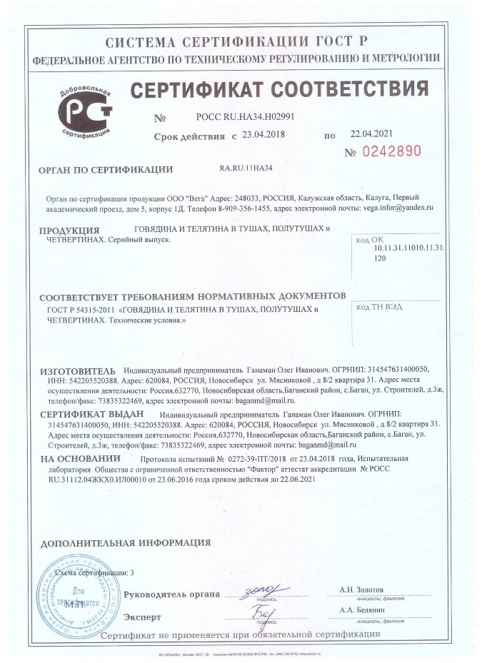 Сертификат