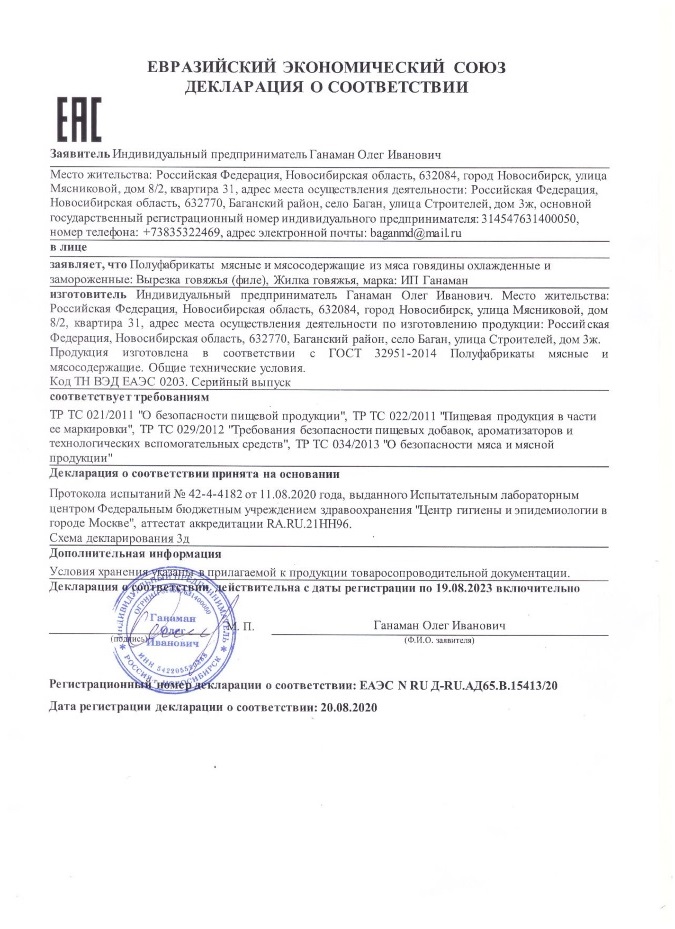 Сертификат
